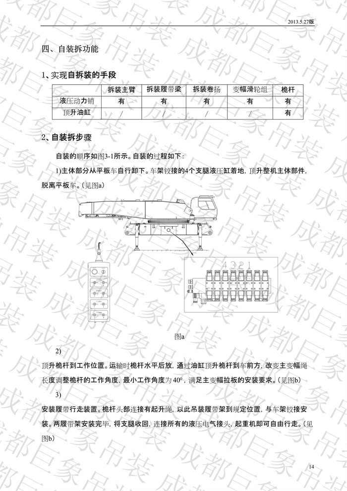 QUY650履帶起重機(jī)技術(shù)規(guī)格書(shū)_2013.5.27版_14.jpg