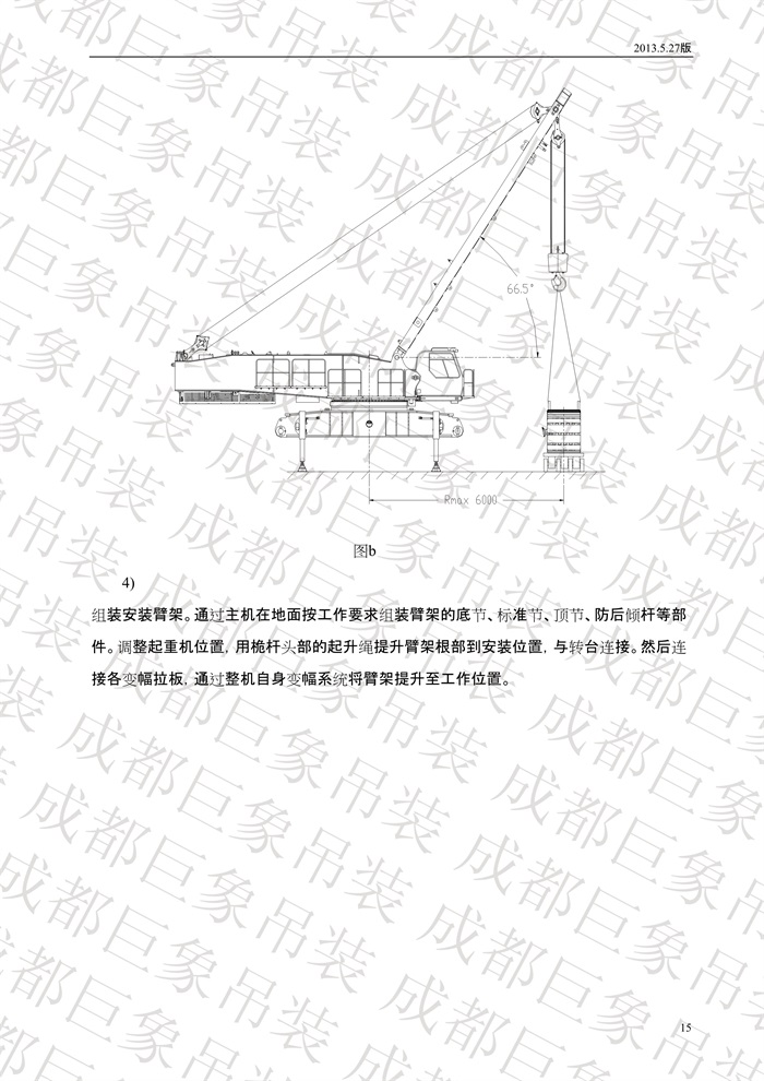 QUY650履帶起重機(jī)技術(shù)規(guī)格書(shū)_2013.5.27版_15.jpg